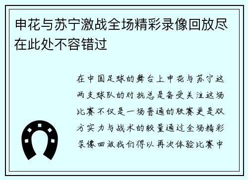 申花与苏宁激战全场精彩录像回放尽在此处不容错过